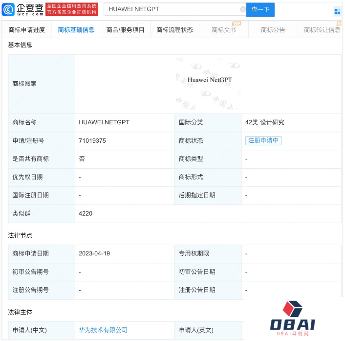 华为GPT相关商标“HUAWEI NETGPT”正在申请注册中