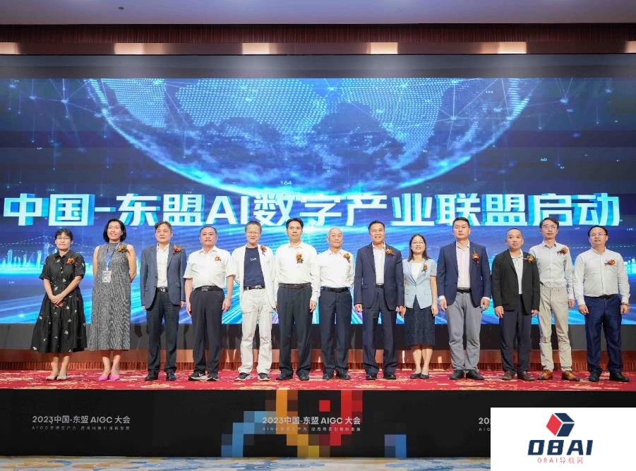 **关注：2023中国—东盟AIGC大会在南宁隆重开幕