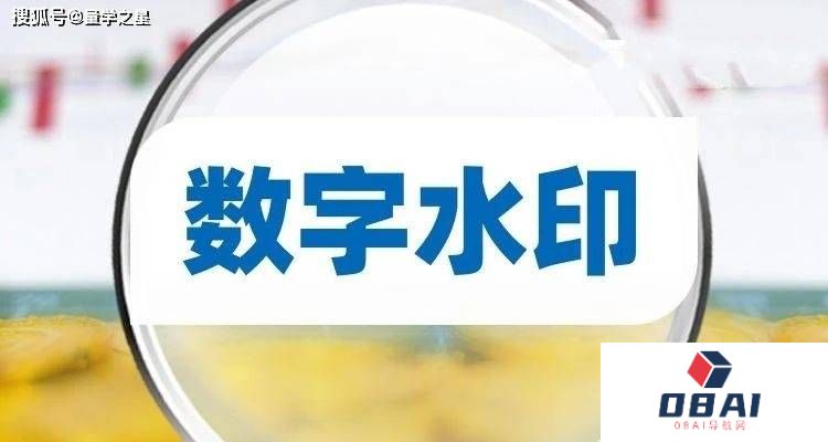 什么是数字水印AI打假利器 ？OpenAI考虑在ChatGPT中添加水印