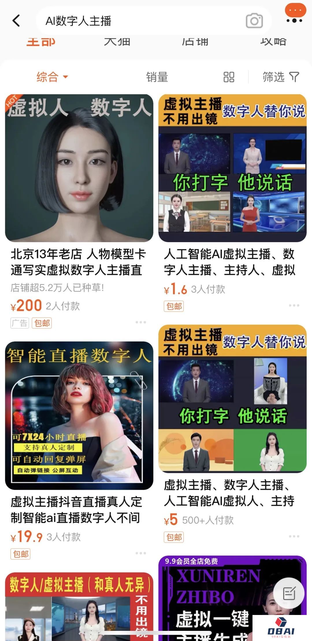 AI主播卷入直播带货赛道，AI主播价值几何？24小时直播数字人