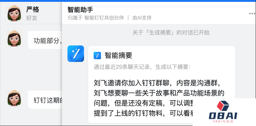 实测钉钉 AI：我最喜欢的还是问答机器人