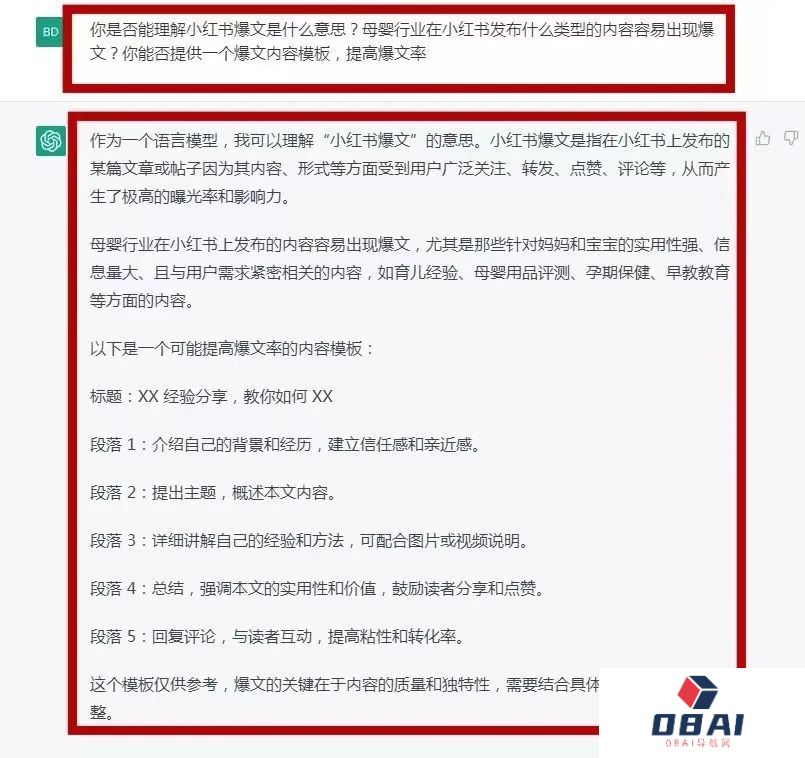 ChatGPT+小红书爆文，如何用ChatGPT进行内容营销？