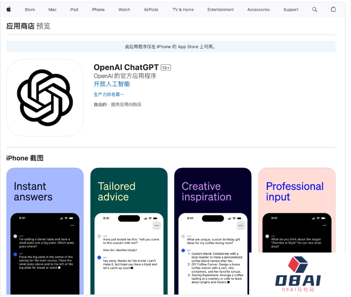 OpenAI官方推出了iOS平台的 ChatGPT 应用程序 App Store 下载地址