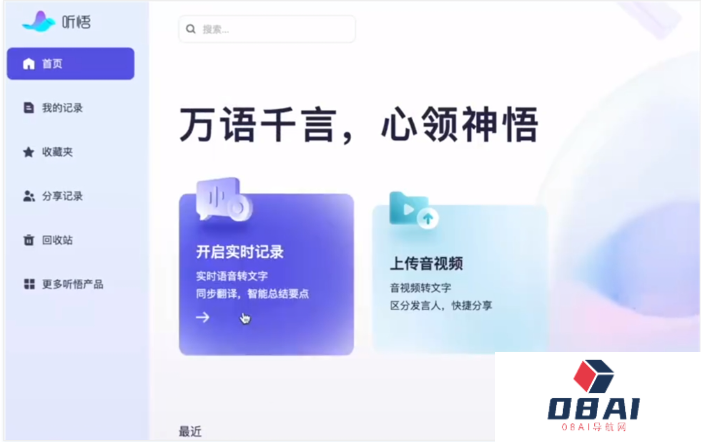 阿里云发布“通义听悟”AI助手 接入通义千问大模型能力