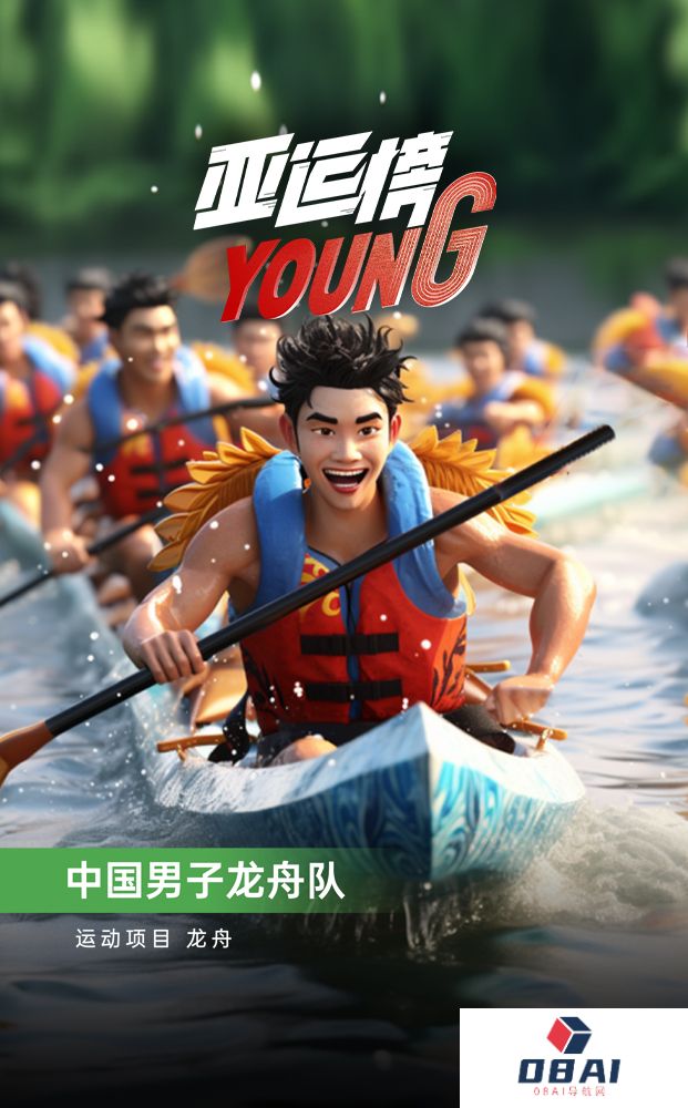 AIGC人物海报｜纪录片《亚运榜YOUNG》新华全媒+发布