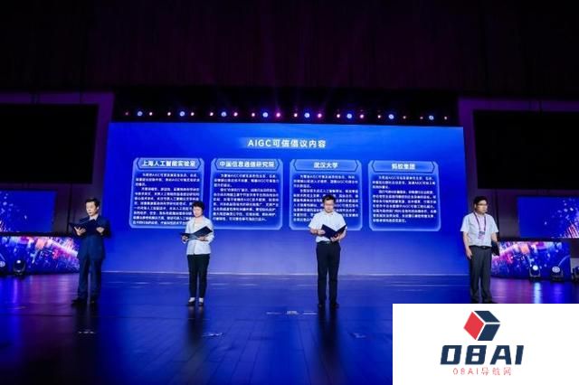 《AIGC可信发展倡议》在“聚焦·大模型时代AIGC新浪潮”论坛上发布