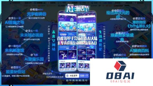 AI生活节，打开AIGC品牌营销共荣新代际！一场充满创新和变革的营销活动