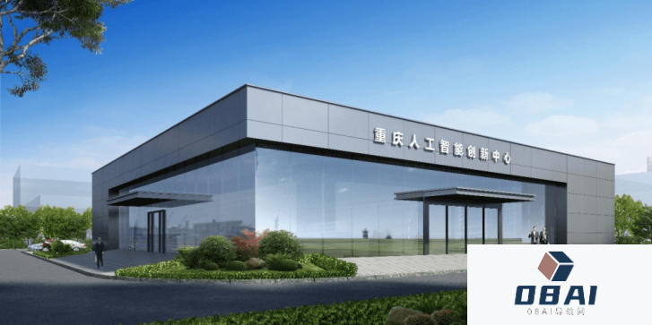 重庆AI 人工智能创新中心现已正式投入使用相当于50万台PC计算能力
