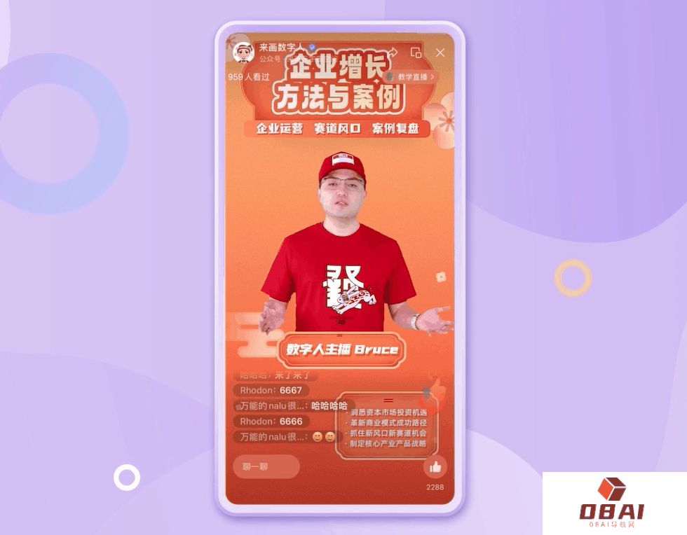 AI智能虚拟数字人直播，自动生成、24小时不间断