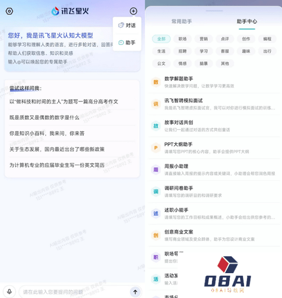科大讯飞总裁吴晓如：大模型协同大过竞争