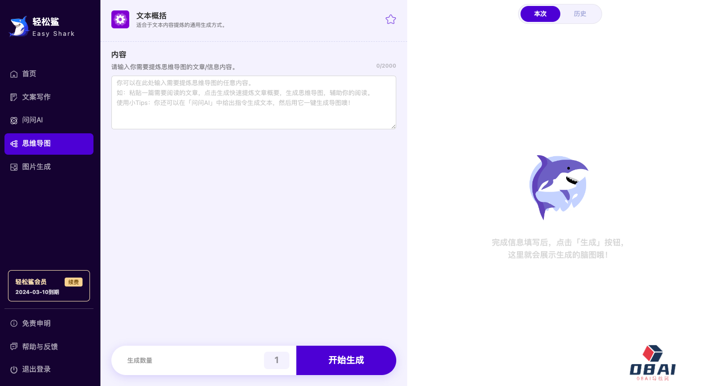 超强大的文案创作AI工具—轻松鲨AI助手使用指南