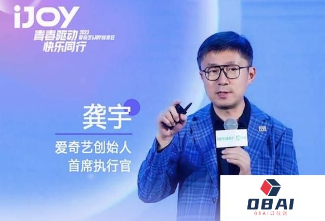 AIGC颠覆影视娱乐，爱奇艺创始人：每天思考两件事是内容创作和科技创新