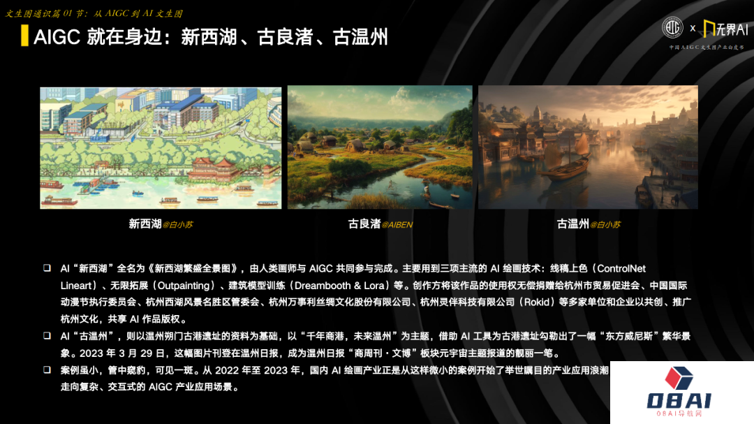 中国AIGC产业联盟 x 无界AI：中国AIGC文生图产业白皮书