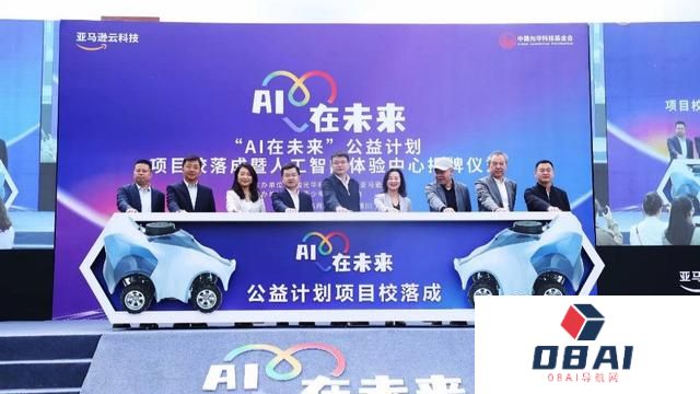 “AI在未来”公益计划将人工智能带到中西部百所学校-亚马逊科技