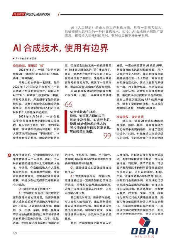 AI合成技术得到广泛应用 发现侵权，及时止损