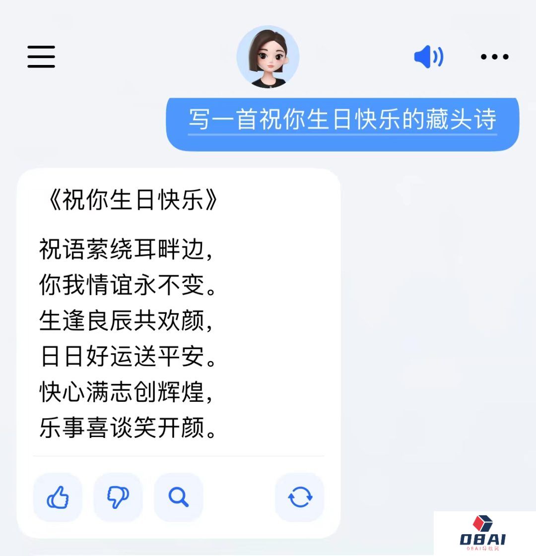 Grace新版本已更名为“豆包”：字节跳动旗下AI对话产品