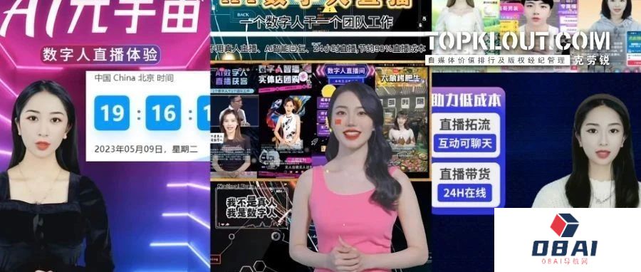 AI主播卷入直播带货赛道，AI主播价值几何？24小时直播数字人