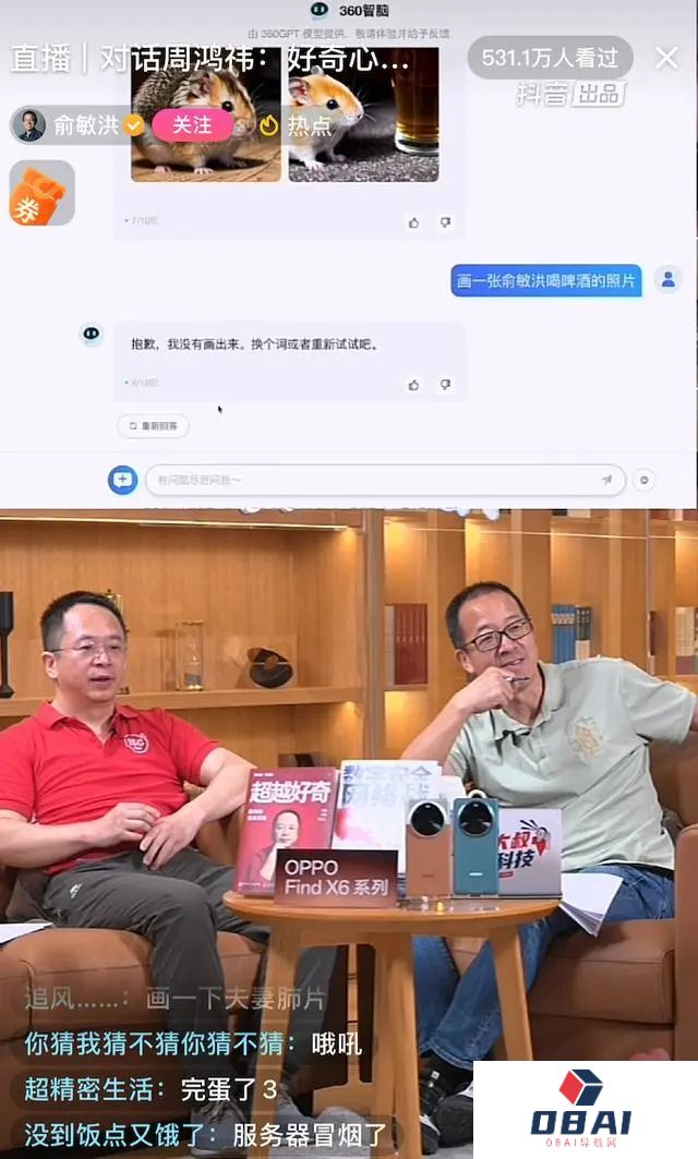 国内有超越ChatGPT的“平替”？周鸿祎：上来就说超越是吹牛