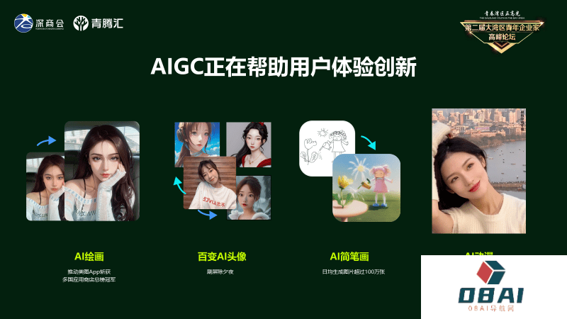 AIGC将带来影像生产力的大爆发-美图公司吴欣鸿