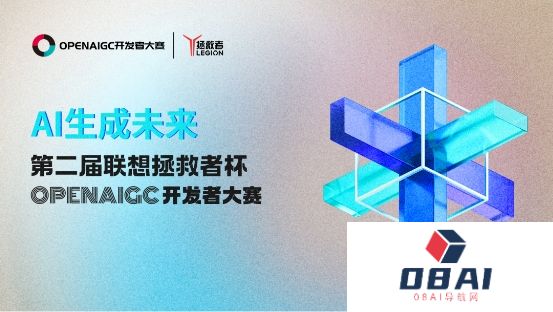 联想拯救者冠名2024第二届OPENAIGC开发者大赛，开启AI落地新纪元