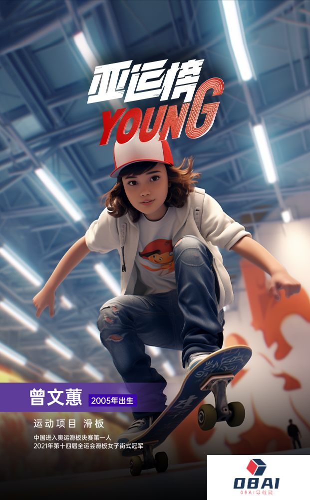 AIGC人物海报｜纪录片《亚运榜YOUNG》新华全媒+发布