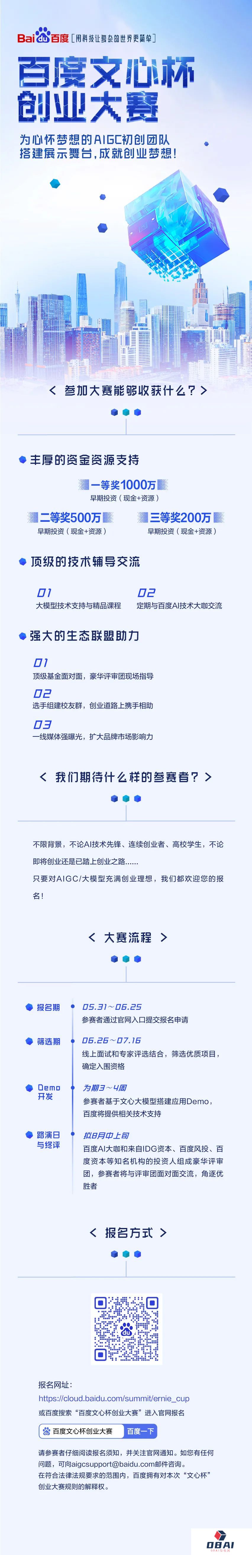 AIGC英雄召集令：百度李彦宏首发的极客心