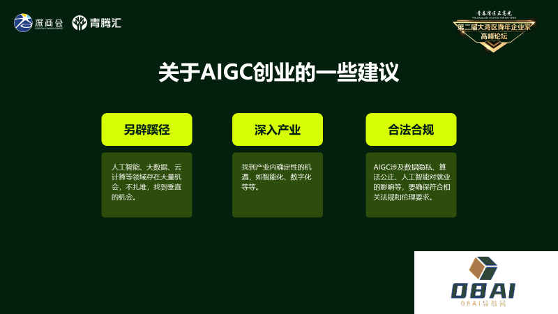 AIGC将带来影像生产力的大爆发-美图公司吴欣鸿