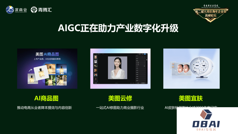 AIGC将带来影像生产力的大爆发-美图公司吴欣鸿