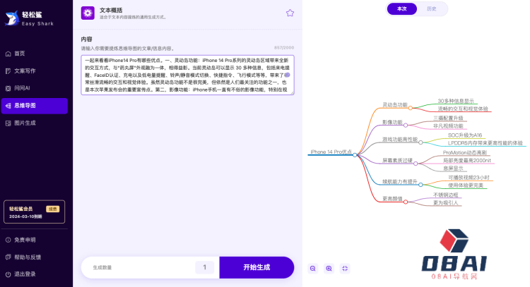 超强大的文案创作AI工具—轻松鲨AI助手使用指南