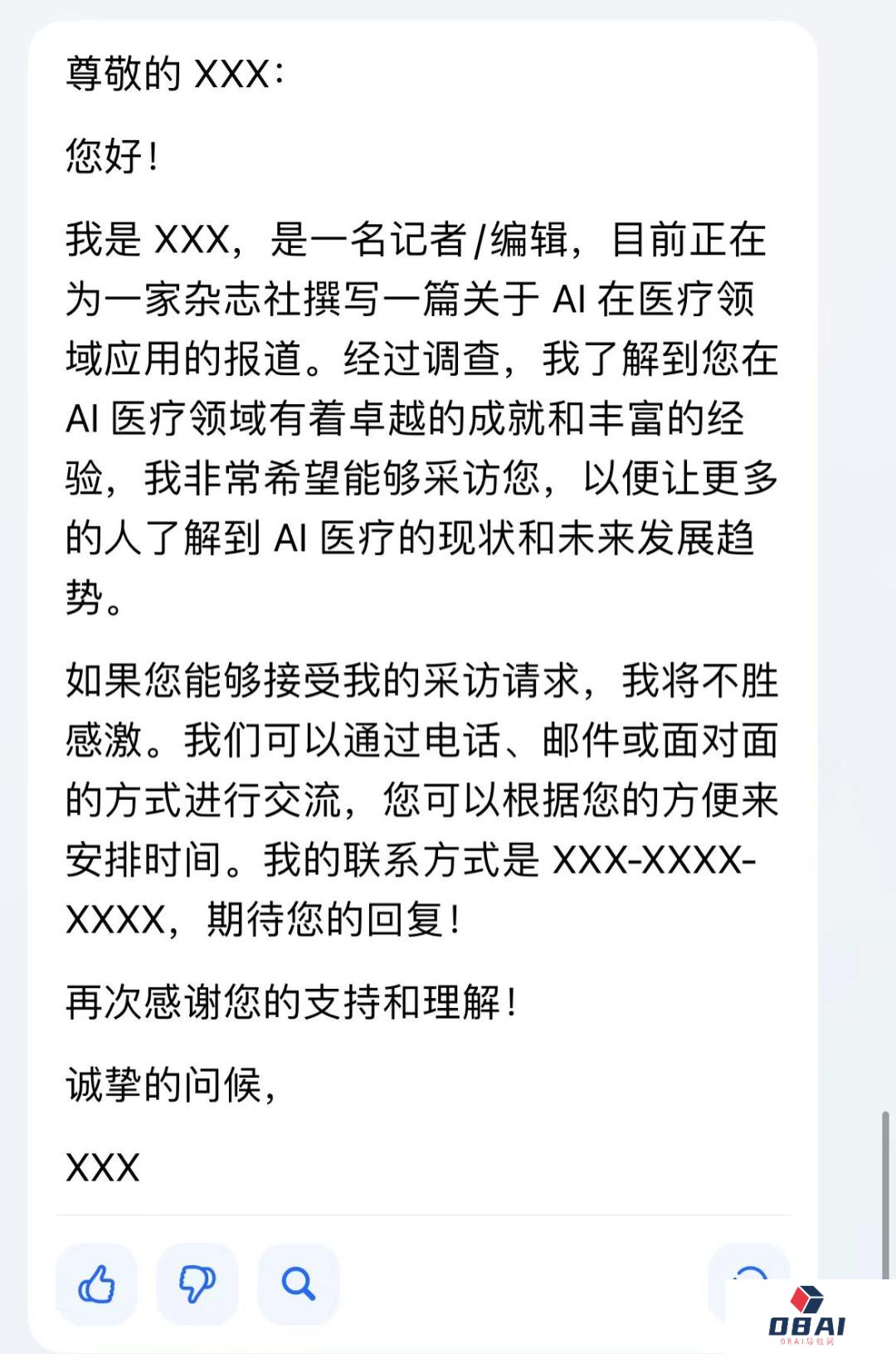 Grace新版本已更名为“豆包”：字节跳动旗下AI对话产品