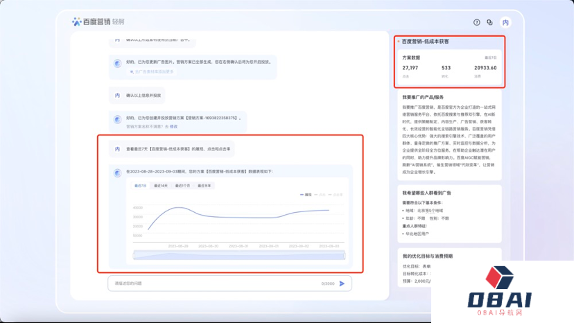全球首个AI Native的营销平台：轻舸 