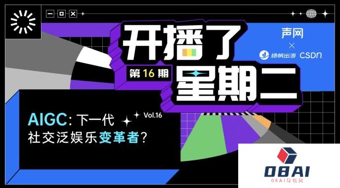 AIGC+社交泛娱乐，新玩法和新机会