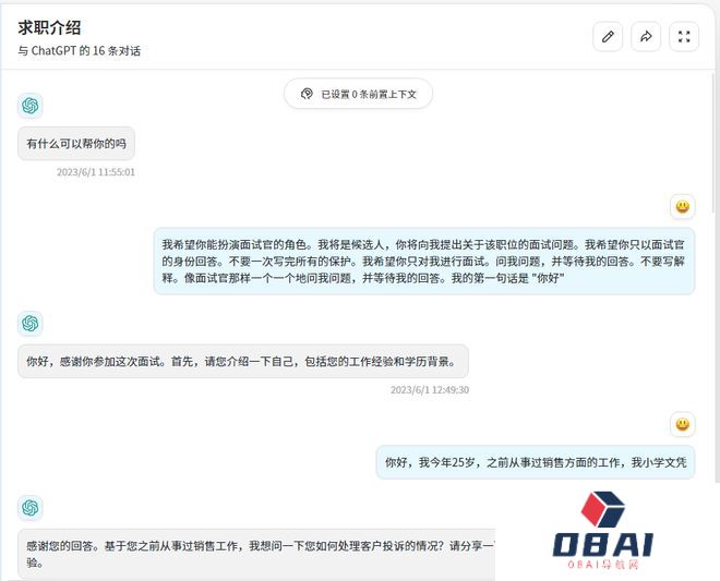 ！教你玩转ChatGPT！ChatGPT应该是这么玩的！来自 ChatGPT 的消息