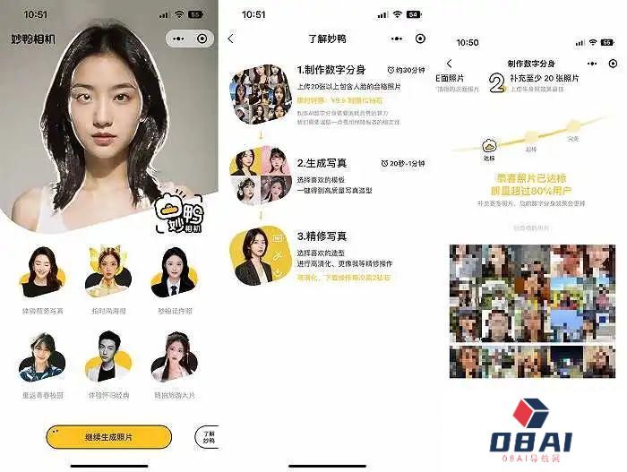 距离“ AIGC 首个刷屏案例”妙鸭相机，就差了一口气