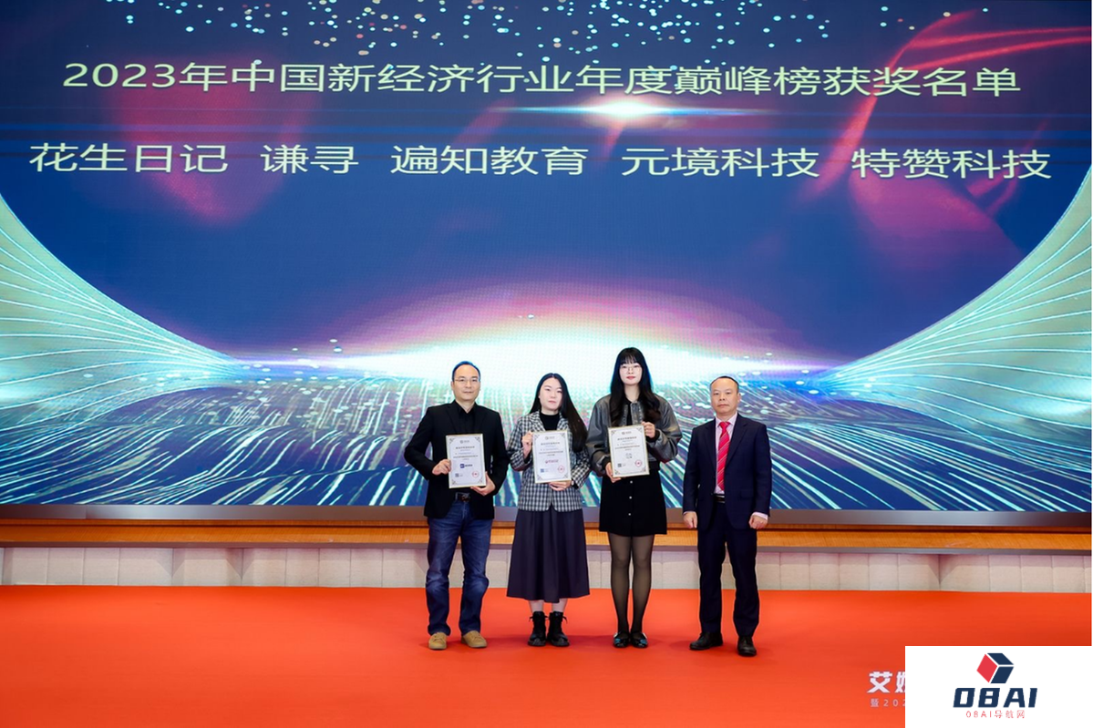 遍知教育：斩获“2023年中国科技创新年度企业AIGC”大奖