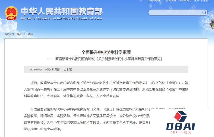 十八部门：探索利用AI弥补优质教育教学资源不足