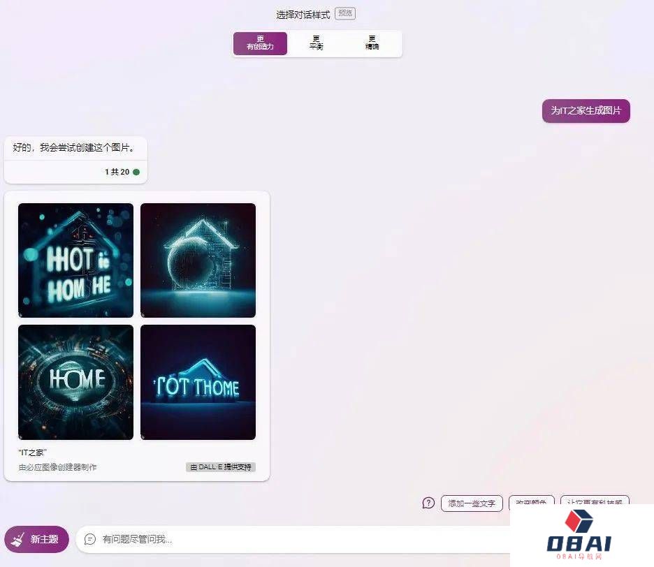 Bing Chat聊天现已正式进入开放预览模式，任何人都可以使用