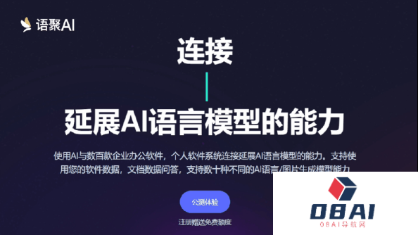 语聚AI 公测发布，大语言模型时代下新的生产力工具