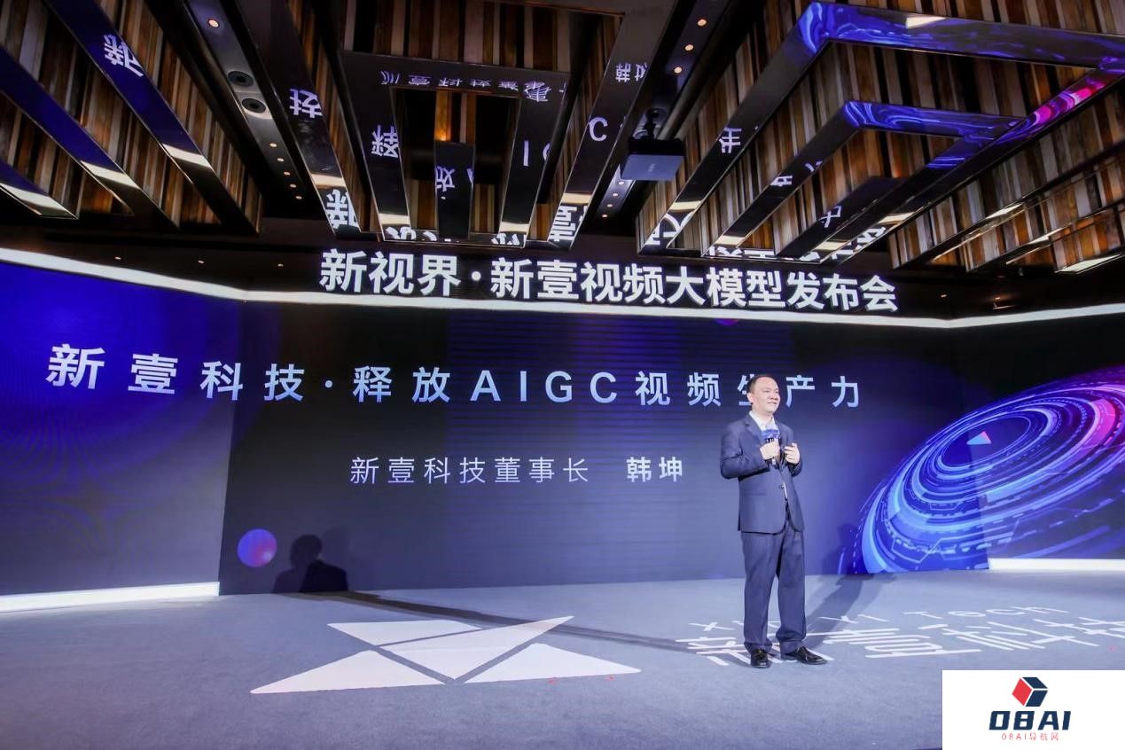 新壹科技发布视频垂直大模型 释放AIGC视频生产力