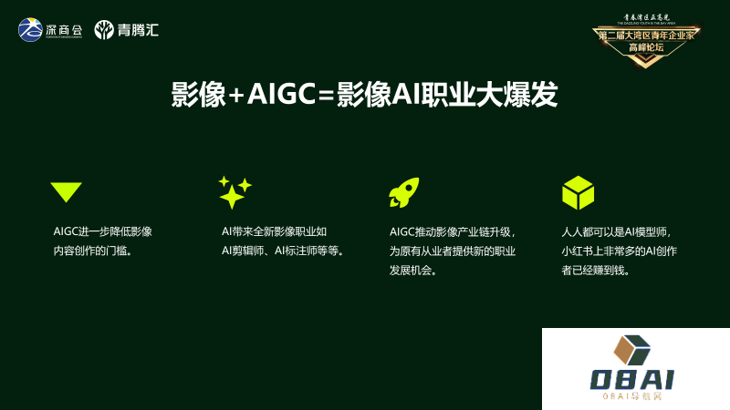 AIGC将带来影像生产力的大爆发-美图公司吴欣鸿