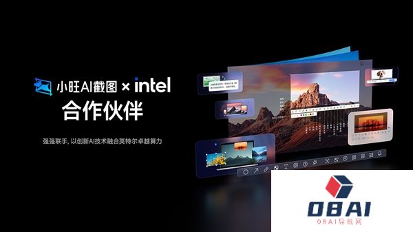 截图录屏神器！小旺AI截图IntelAIPC版本上线：仅8MB免费无广告