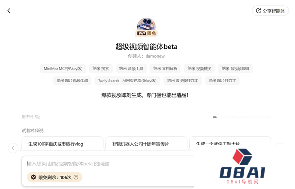 开启“零门槛”AI视频创作时代纳米AI推出“一句话成片”功能