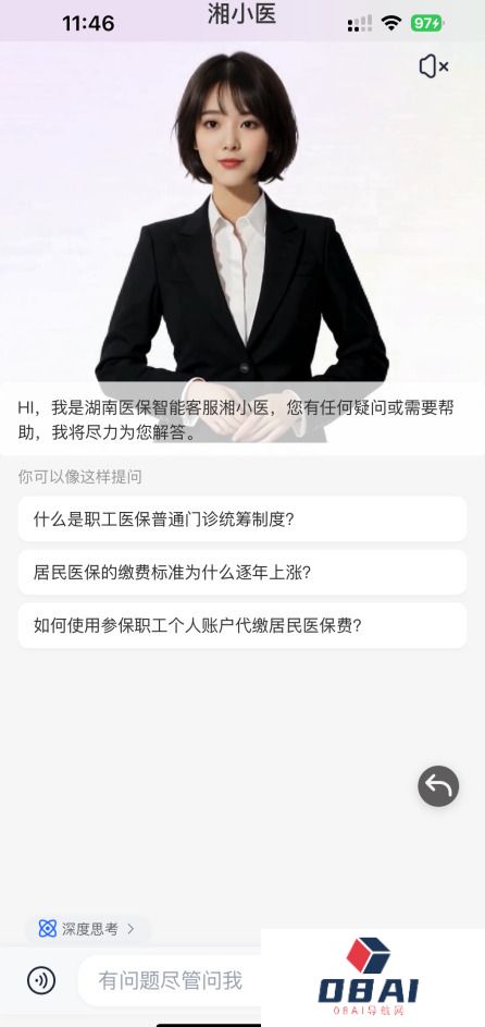 湖南医保AI数智人上线！