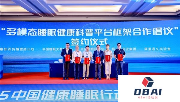 中国睡眠研究会接入通义大模型将打造多学科AI睡眠专家分身