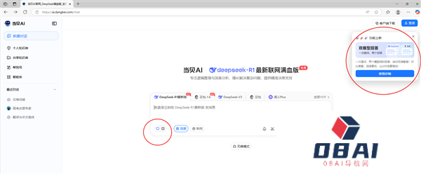 当贝AI双模型回答上线：支持多终端同步对比的跨平台服务