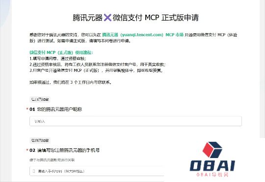 当微信支付开放MCP之后，我却有一点后怕。