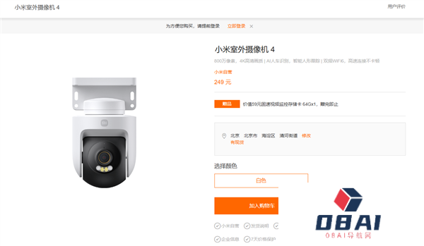 249元小米室外摄像机4发布：4K画质AI人车识别