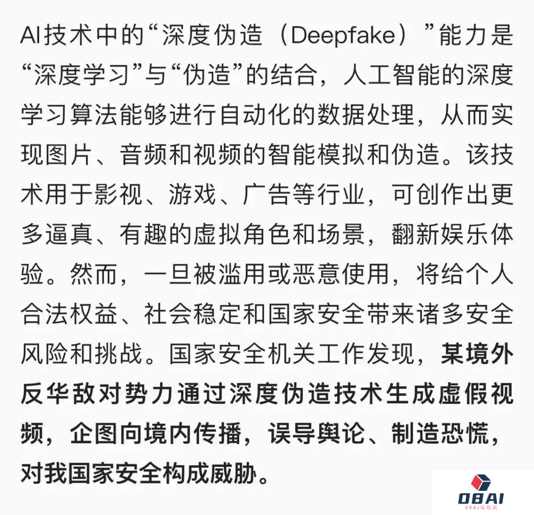 境外势力用AI生成假视频制造恐慌！国安机关提示警惕Deepfake！