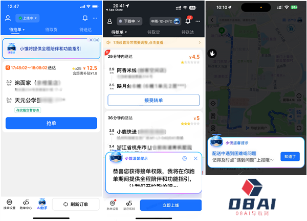 让新骑手更快上手更有保障饿了么推出三重权益：免费套餐、专属AI师傅、衣食住行礼包