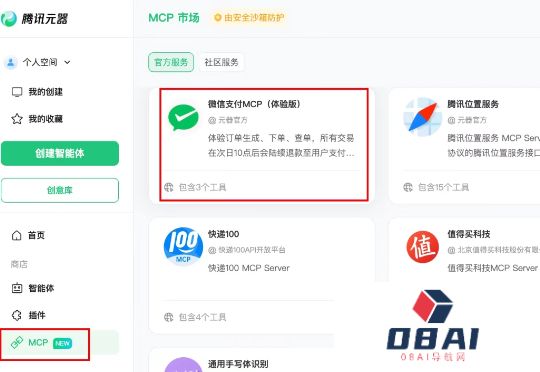 腾讯出手了！微信支付MCP入局